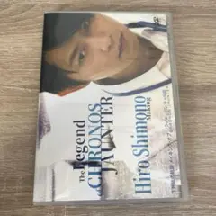 下野紘の軌跡 メイキング・オブ クロノス・ジョウンターの伝説 [DVD]