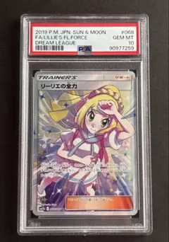 2026年最新】リーリエの全力sr psa10の人気アイテム - メルカリ