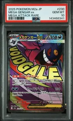 2026年最新】メガゲンガーex MA M2a 230/193 PSA10の人気アイテム