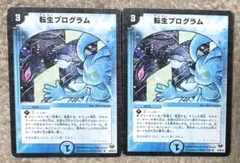 転生プログラム　初期　② 転生プログラム 初期 1枚の通販 コレクター（1162510778） | magi