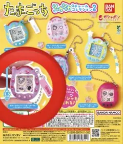 【匿名発送】　たまごっち シャカシャカチャームコレクション　ふらわっち