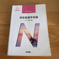 2026年最新】母性看護学各論の人気アイテム - メルカリ