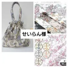 せいらん様専用ページ