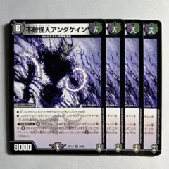 2025年最新】不敵怪人アンダケインの人気アイテム - メルカリ