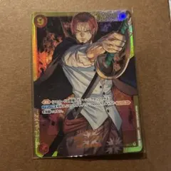 シャンクス SEC OP01-120