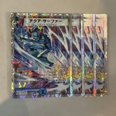 172946 アクアサーファー