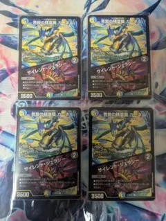 静寂の精霊龍カーネル/サイレント・ジェラシー　4枚