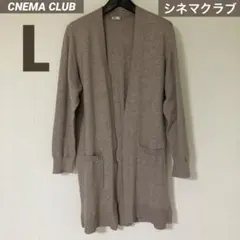 ◆ CINEMA CLUB シネマクラブ ◆ロング カーディガン L ベージュ
