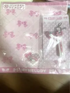 サンリオ 当たりくじ ハンドタオル キーホルダー マイメロディ 2個セット