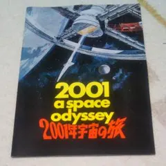 2025年最新】2001年宇宙の旅 パンフレットの人気アイテム - メルカリ