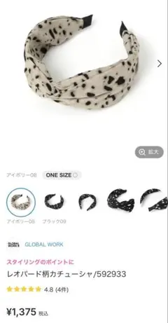 GLOBAL WORK レオパード柄カチューシャのサムネイル