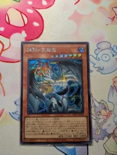 遊戯王 泰亜版 調和ノ天救竜 シークレットレア - メルカリ