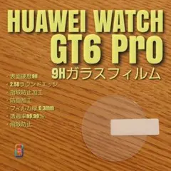 HUAWEI WATCH GT6 Pro 【 9H ガラスフィルム 】あちのサムネイル