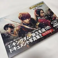 美品　映画 キングダム 写真集 THE MAKING