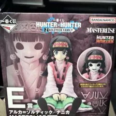 一番くじ HUNTER×HUNTER E賞 アルカ=ゾルディックおまけつき