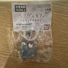 うさぎのモフィ　めじるしアクセサリー　モグ