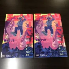 チェンソーマン映画特典　2冊