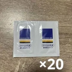 NAVISIONDR TAホワイトプロテクトUV サンプル40包のサムネイル