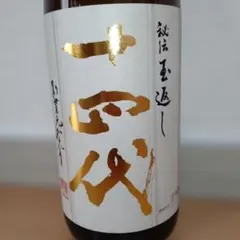 十四代　本丸　2026年4月 楽天市場】十四代 本丸 秘伝玉返し 1800ml【2026年4月製造】日本酒