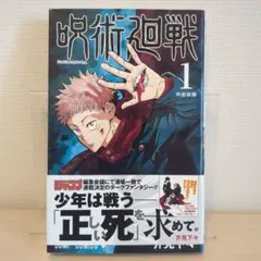 2026年最新】初版 呪術廻戦の人気アイテム - メルカリ