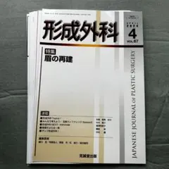 裁断済】形成外科 67巻 10号 外鼻手術－男性の鼻と女性の鼻－ - メルカリ