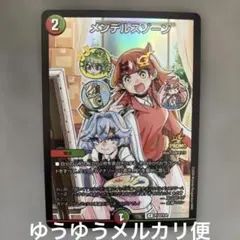 2026年最新】デュエマ メンデルスゾーン プロモの人気アイテム - メルカリ
