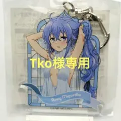 くじ引き堂　無職転生Ⅱ　アクリルキーホルダー　２種セット　ロキシー・ミグルディア