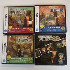 ニンテンドーDS レイトン教授 シリーズ 3本セット + CD（非売品）