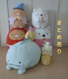 すみっコぐらしぬいぐるみまとめ売り