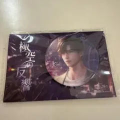 恋と深空 缶バッジ レイ　極空の反響