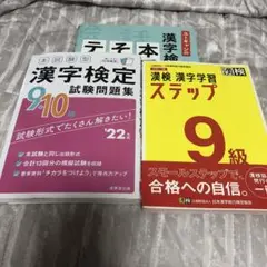 漢検9級 3冊セット