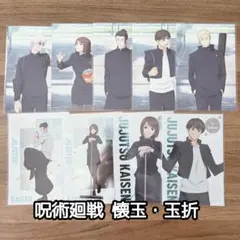 呪術廻戦 懐玉・玉折 ポストカード 五条悟 夏油傑 他