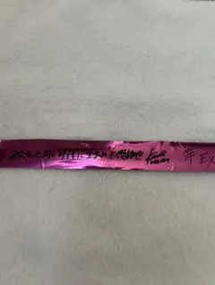 EXILE PRIDE 2013 銀テープ　サイン　二代目JSBのサムネイル