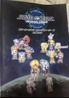 未開封 PS スターオーシャン セカンドストーリー PS one Books - メルカリ