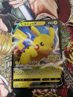 ピカチュウV 122 「ピカピカ！ピカチュウ！プロモカードキャンペーン