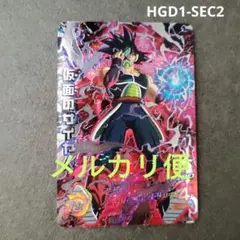 2026年最新】ドラゴンボールヒーローズ HGD1-SEC2 仮面のサイヤ人の