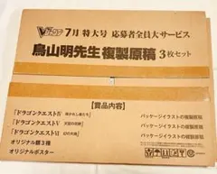 鳥山明先生 複製原稿 Vジャンプ応募者全員サービス ドラゴンクエストⅣ