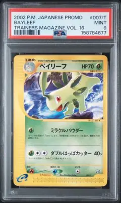 ポケカ フシギバナEX ポケモンセンター プロモ 074/XY-P psa9 - メルカリ