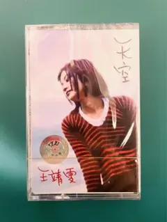 ✨希少✨【廃盤】天空　王靖雯　シャーリー・ウォン(フェイ・ウォン) ✨希少✨【廃盤】天空 王靖雯 シャーリー・ウォン(フェイ