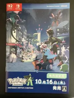 ポケモンレジェンズZA 発売直前号 冊子　1冊