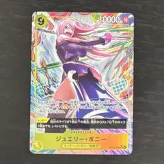ワンピースカードゲーム 受け継がれる意志 ジュエリー・ボニー SR パラレル