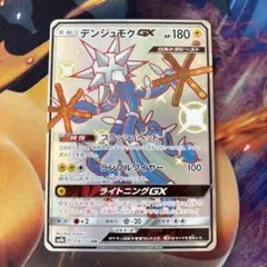 【PSA10】デンジュモクgx ssr デンジュモクGX SSRの買取価格推移と値段相場！PSA10の値段や枚数【ポケカ/
