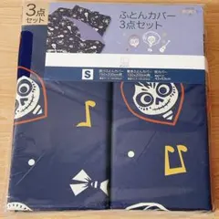 【新品】ディズニー　リメンバーミー　掛け　敷き　ふとんカバー　枕カバー　3点