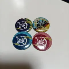 滅 ピンバッジセット 4個