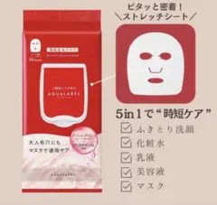 2新品マスク28シート資生堂アクアレーベルAQUALABELオールイン限定パックのサムネイル