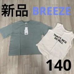 breeze ワッフルタンクセットT 2点セット　重ね着　140