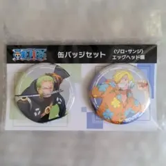 ワンピース　缶バッジセット　ゾロ・サンジ　エッグヘッド編　ジャンプフェスタ