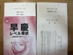 2026年最新】早慶レベル模試の人気アイテム - メルカリ