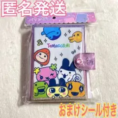 たまごっち シールバインダー シール帳 平成レトロ 平成女児 キラキラ