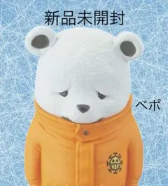 2025年最新】ワンピース コレクタブル ベポの人気アイテム - メルカリ